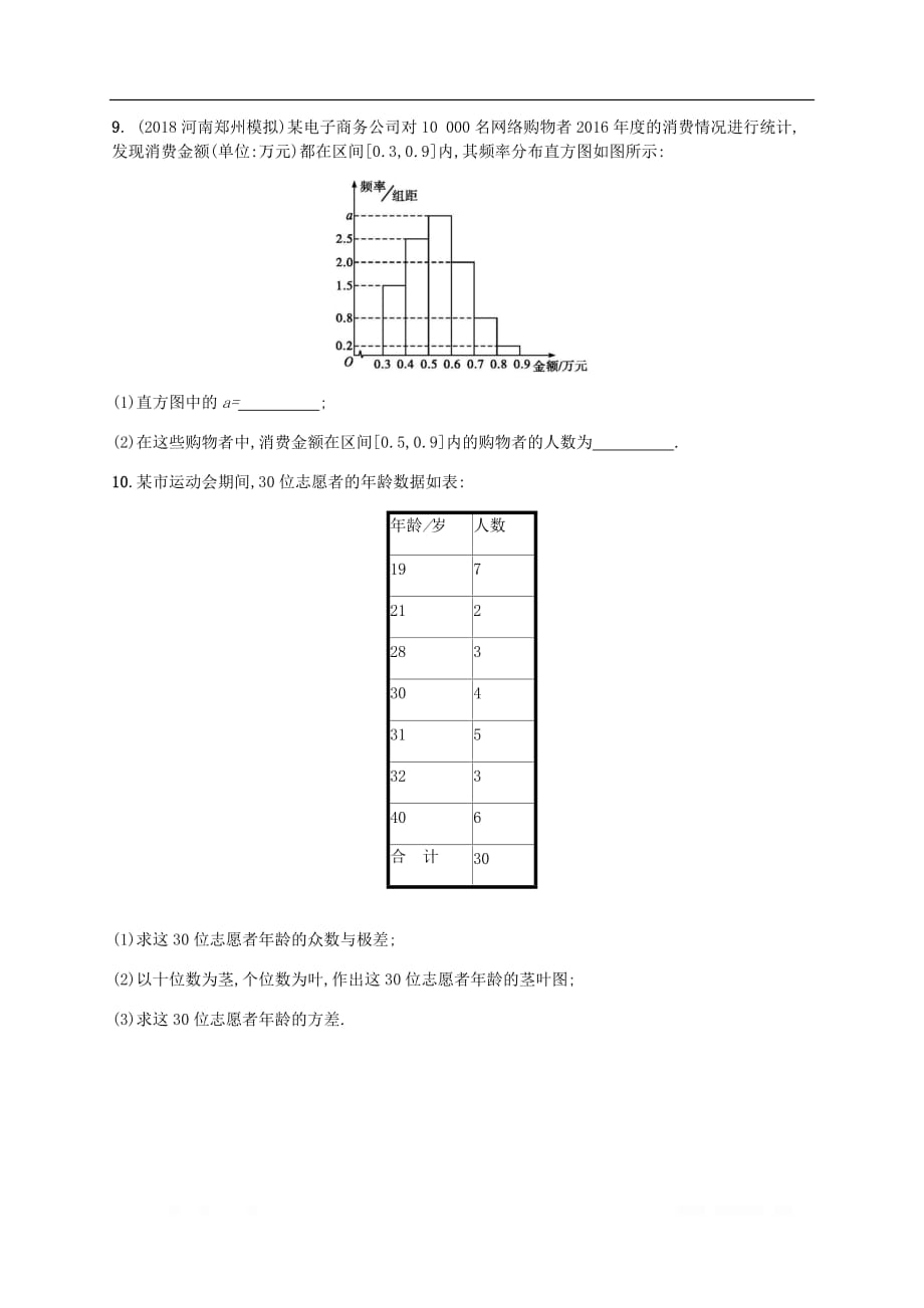 天津专用2020届高考数学一轮复习考点规范练52用样本估计总体_第3页