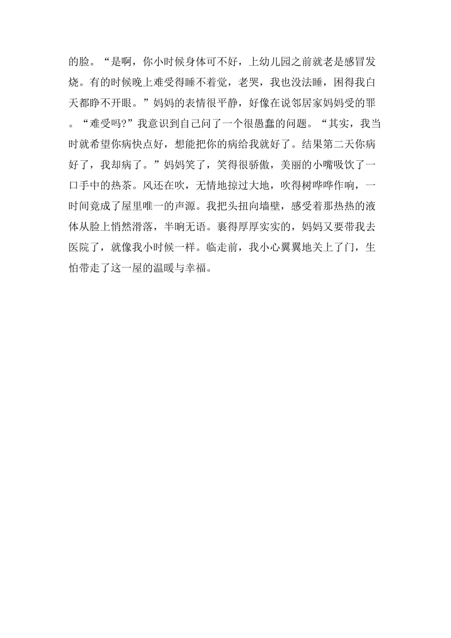 温暖关于温暖话题的高中作文700字_第3页