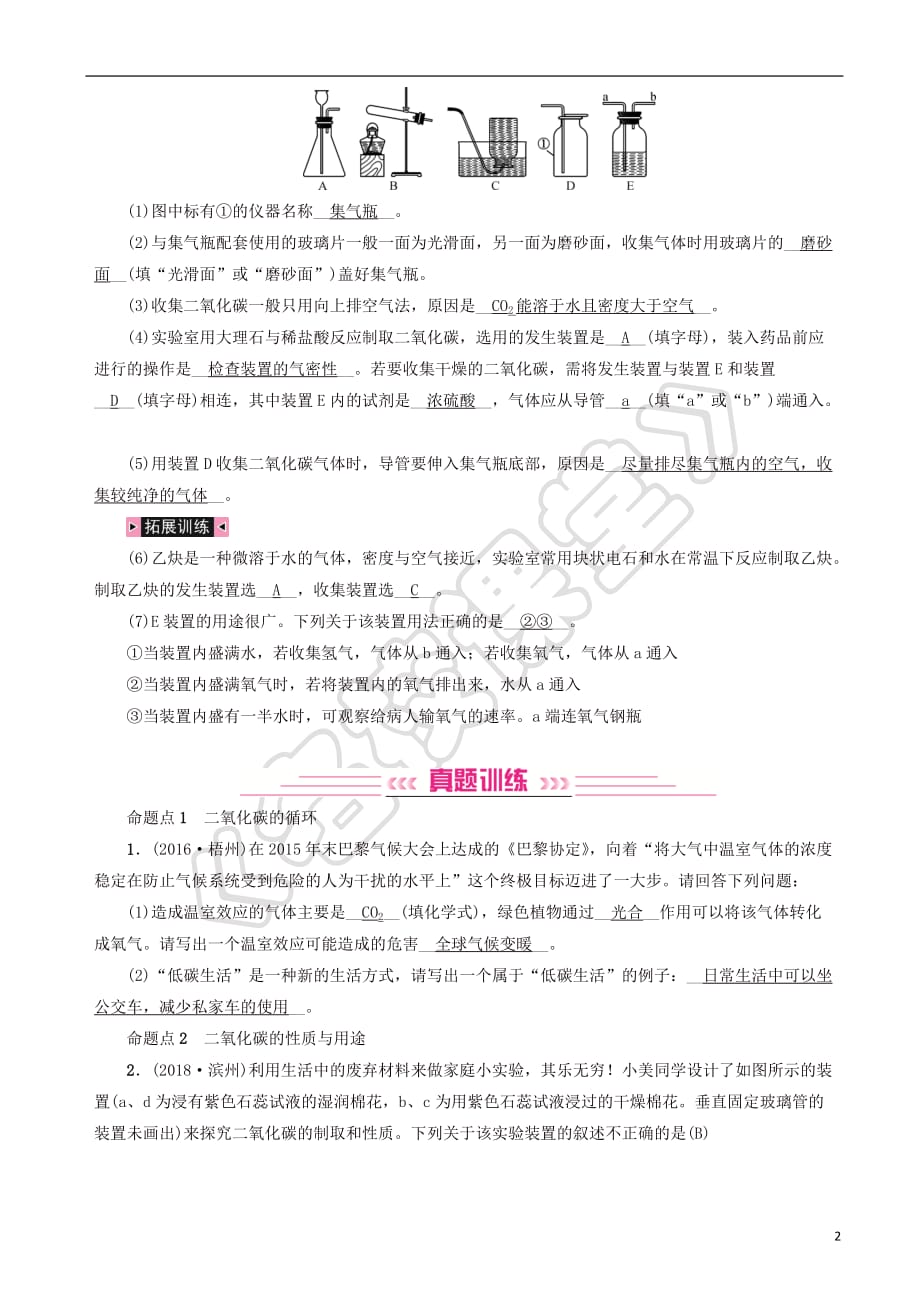 2019年鲁教版中考化学一轮复习教材考点梳理：第六单元燃烧与燃料第2课时大自然中的二氧化碳练习_第2页