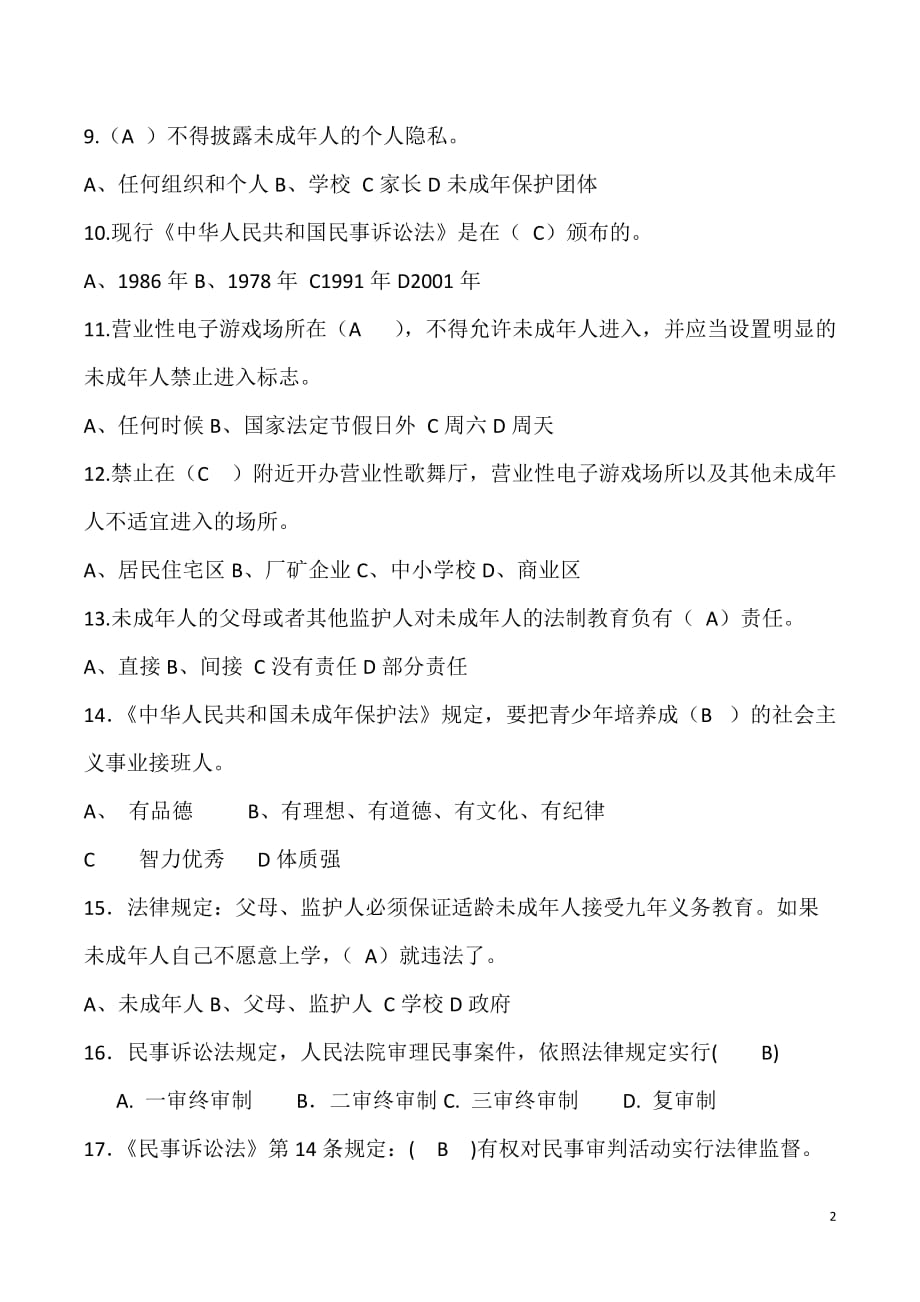 2019年检察机关书记员招聘考试模拟试卷含答案.doc_第2页