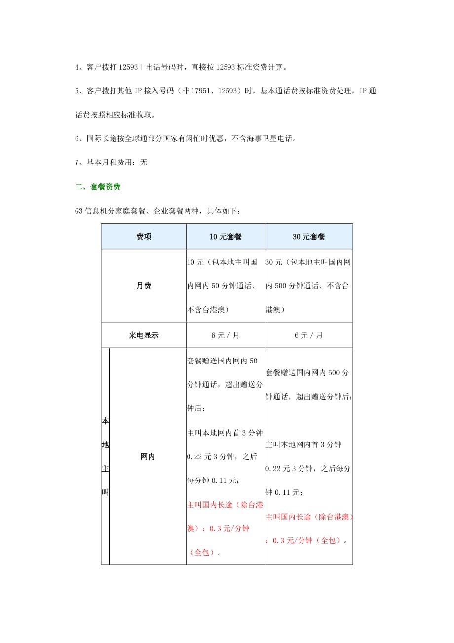 g3信息机业务_第3页