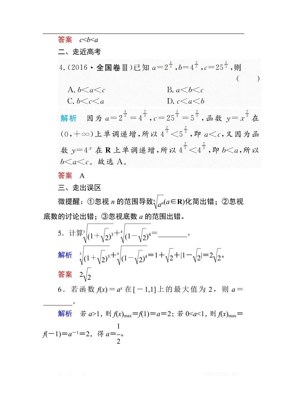 2020版《微点教程》高考人教A版理科数学一轮复习文档：第二章 第五节　指数与指数函数 _第5页