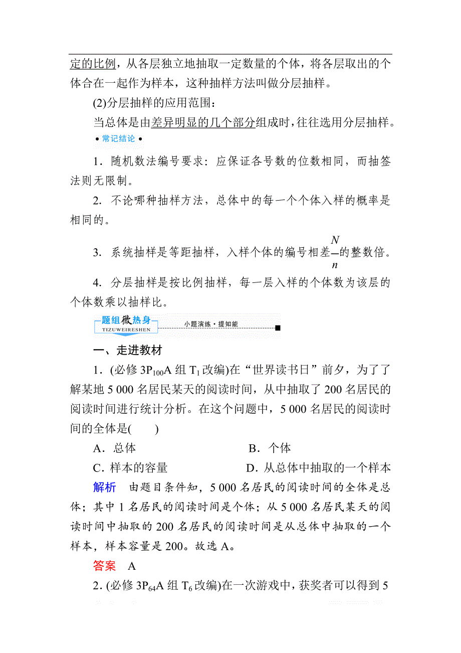 2020版《微点教程》高考人教A版文科数学一轮复习文档：第九章 第二节　随 机 抽 样 _第2页