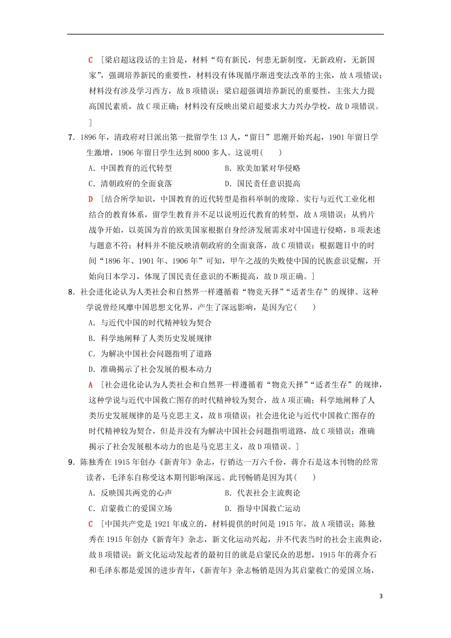 2019高考历史总复习-专题13--课后限时集训26-近代中国思想解放的潮流-人民版_第3页