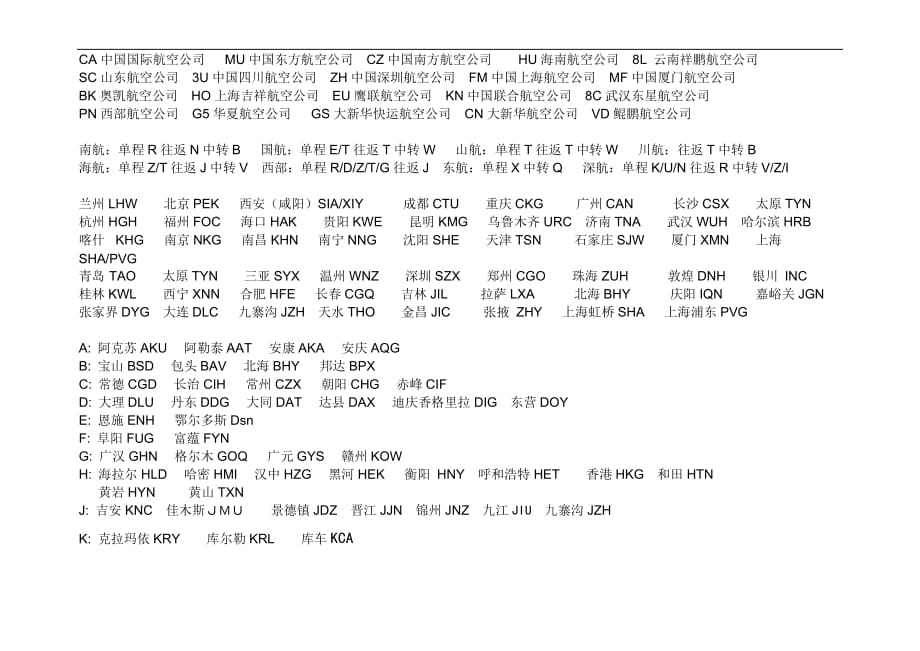 ca-中国国际航空公司_第1页