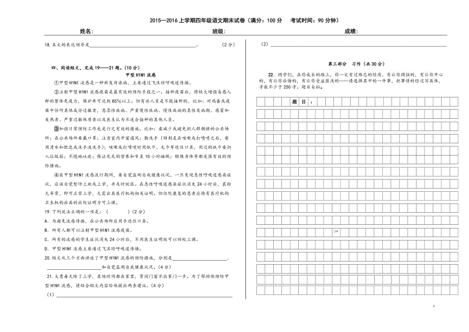 2015—2016上学期四年级语文期末试卷_第3页