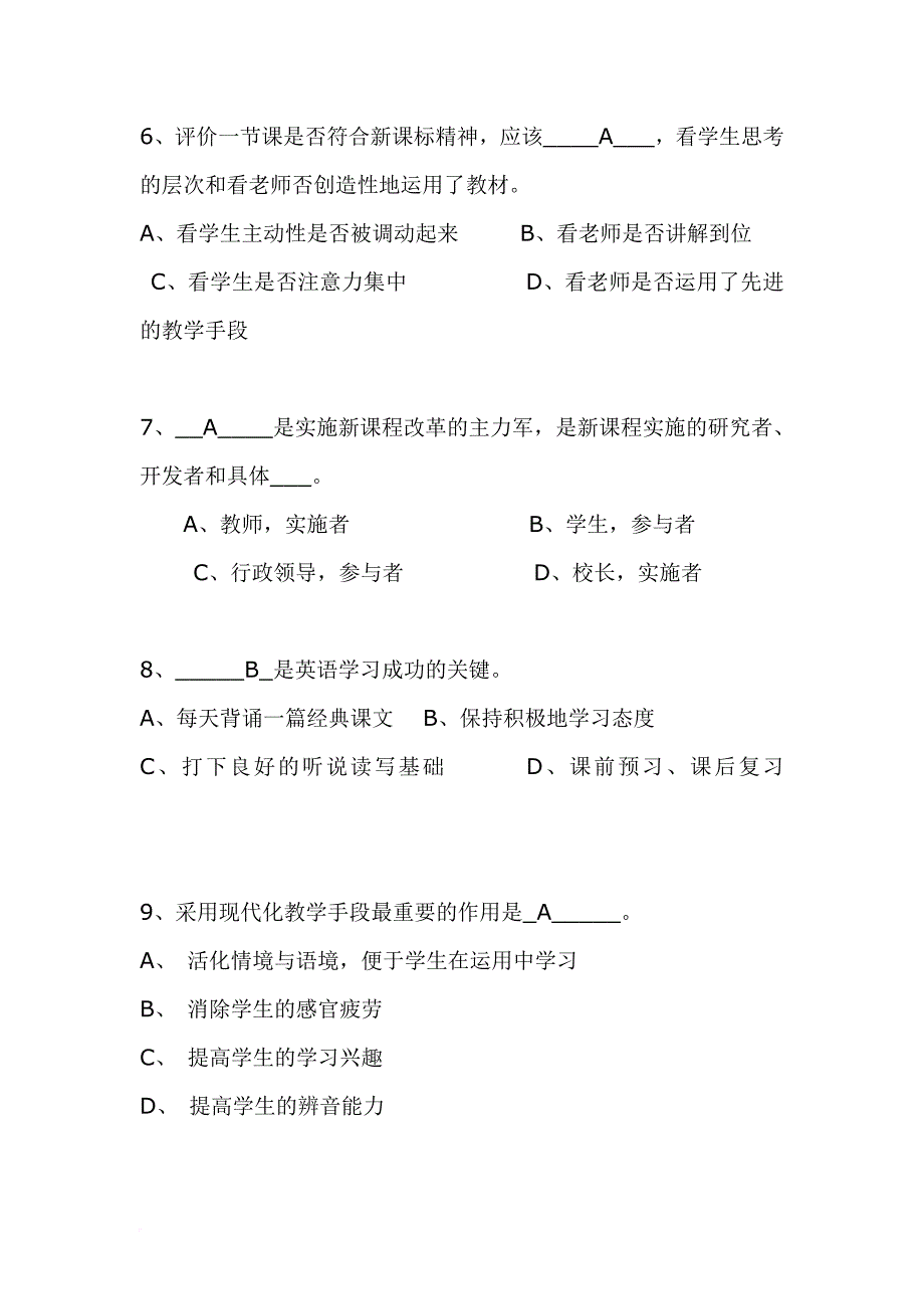 2018年小学英语新课程标准测试题带答案.doc_第4页