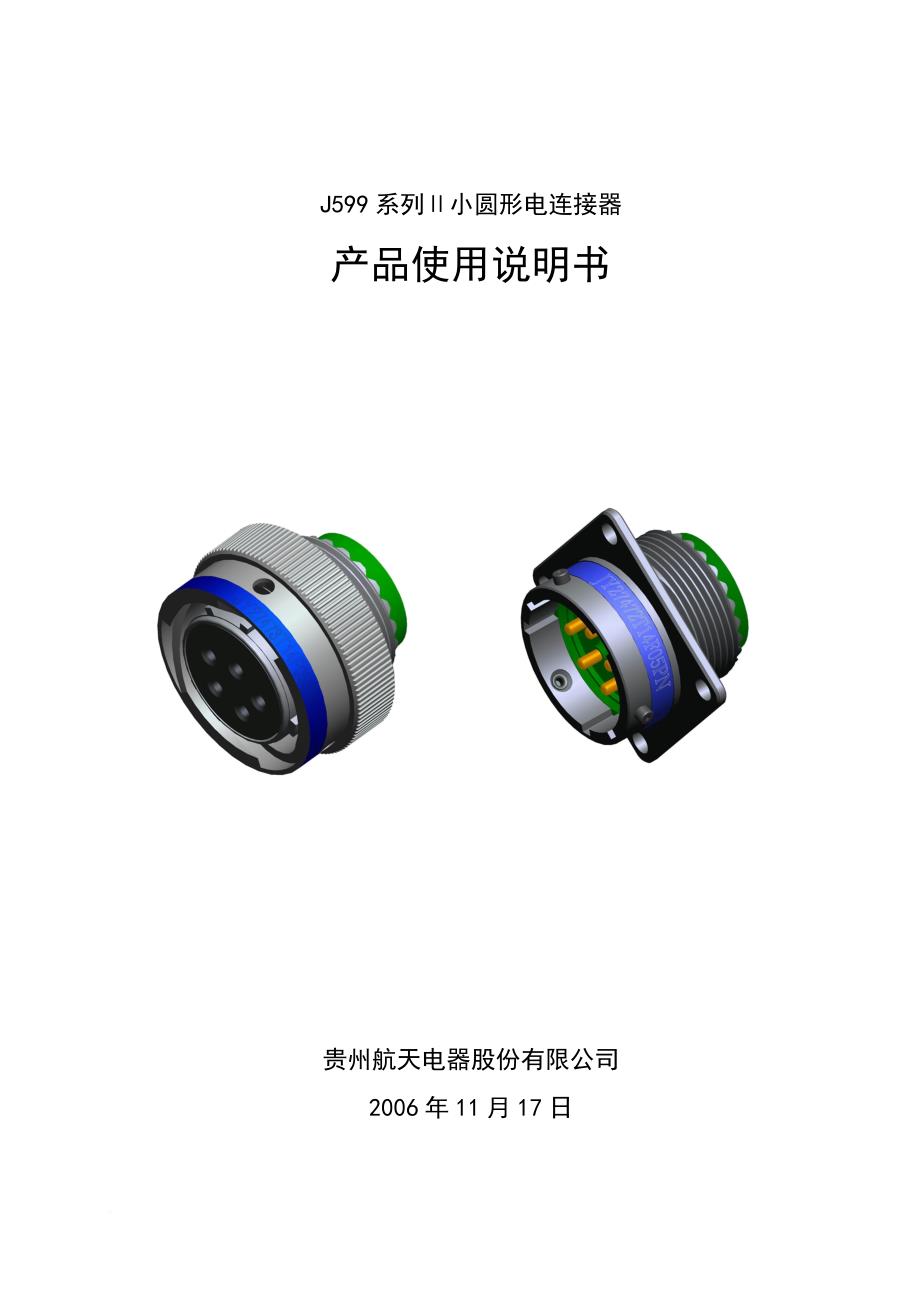 j599系列ⅱ使用说明书_第1页