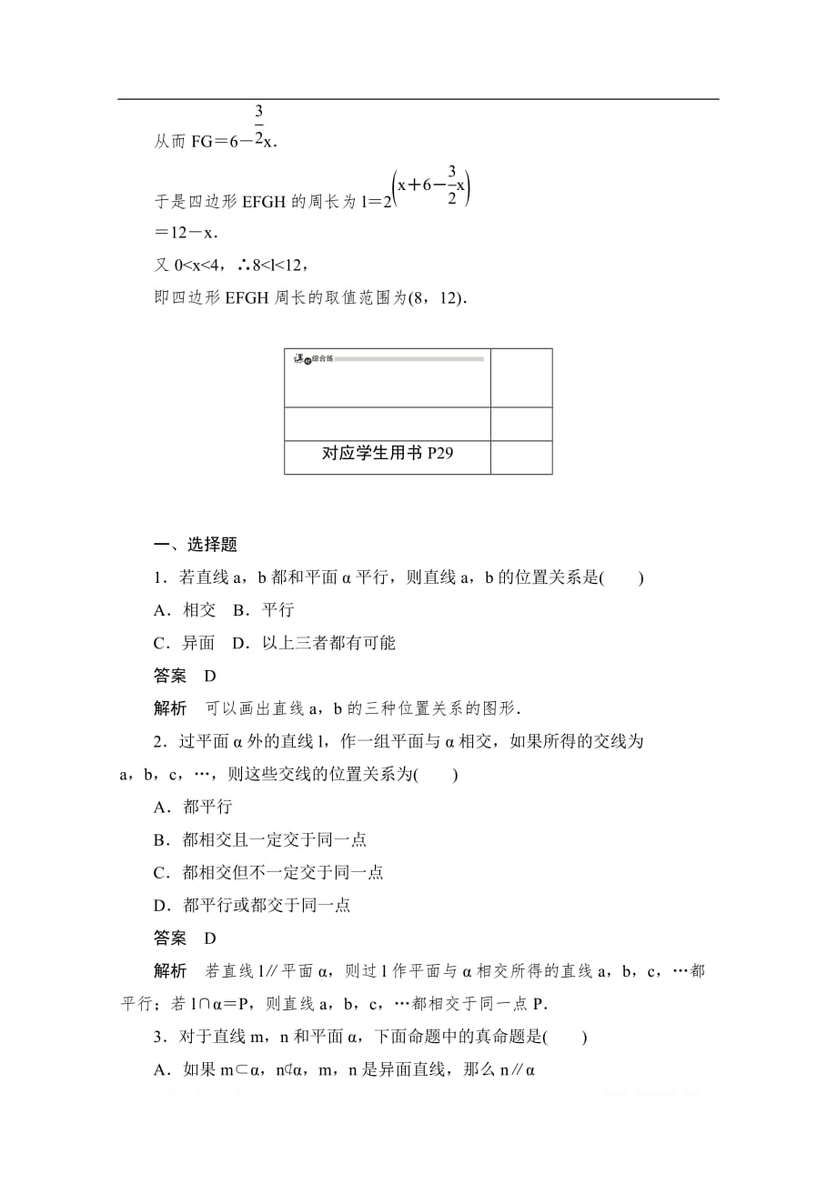 2019-2020学年高中数学人教B版必修2作业与测评：1.2.2.2 直线与平面平行 _第4页