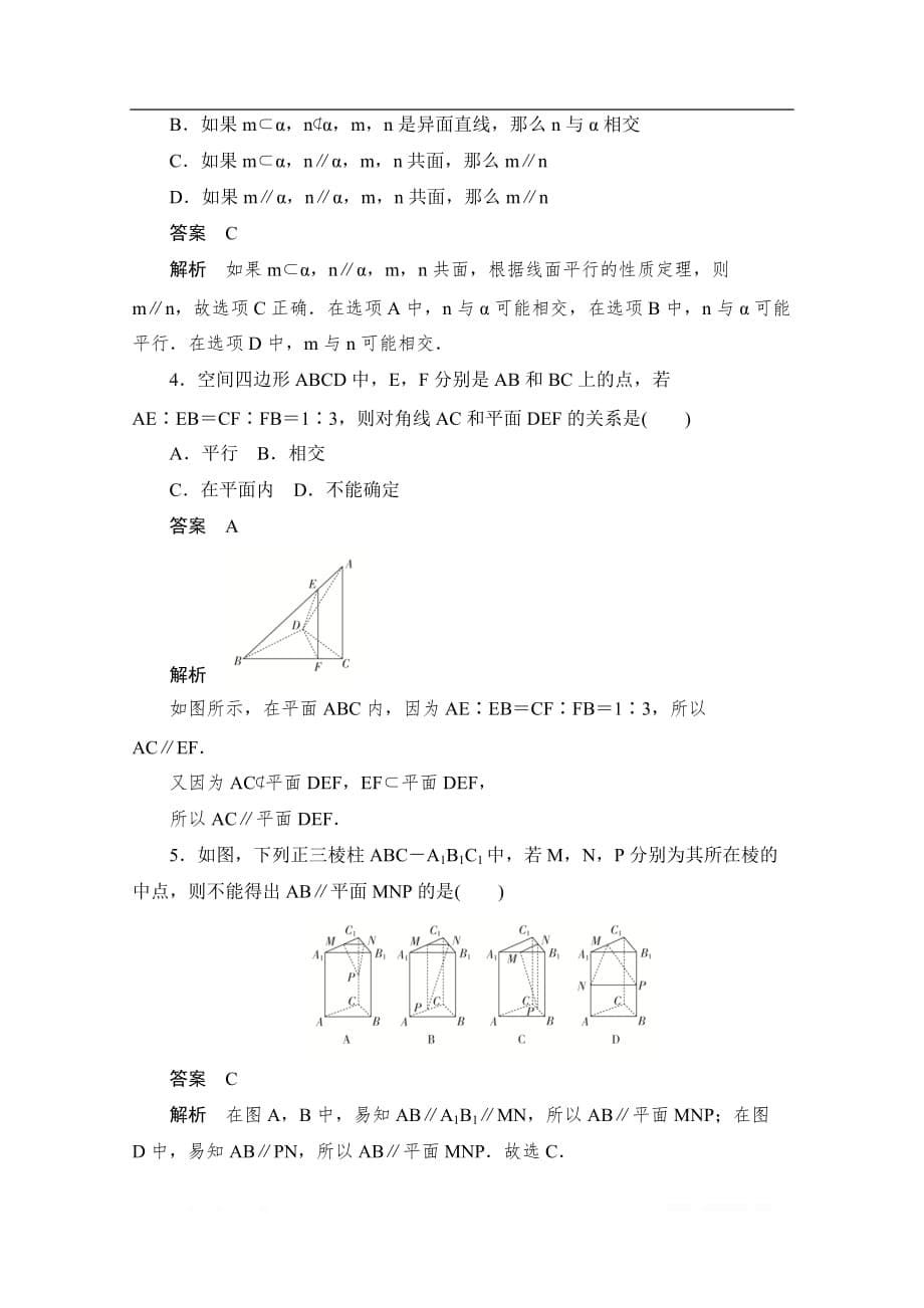 2019-2020学年高中数学人教B版必修2作业与测评：1.2.2.2 直线与平面平行 _第5页