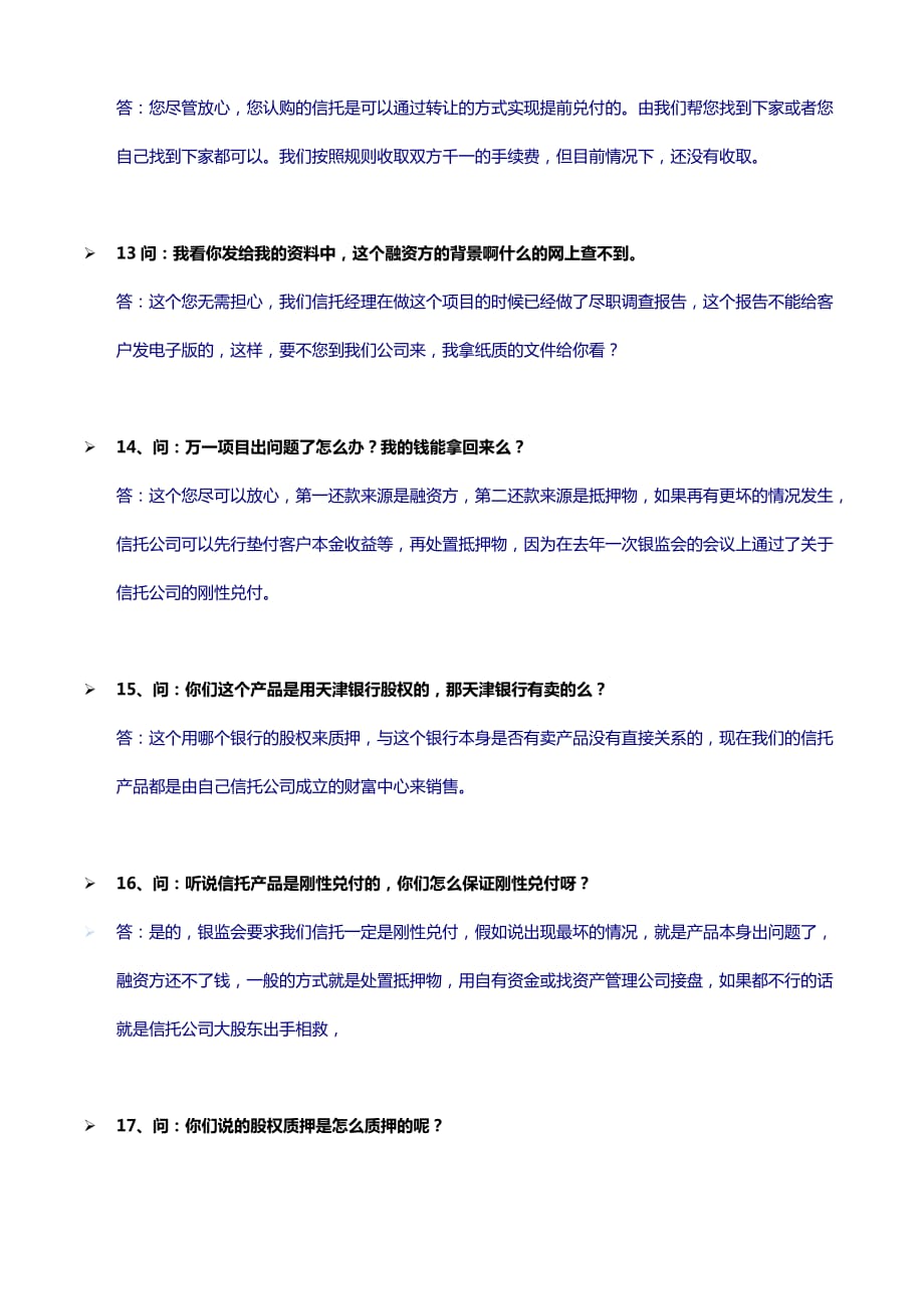 2信托拒绝话术(修改).doc_第4页