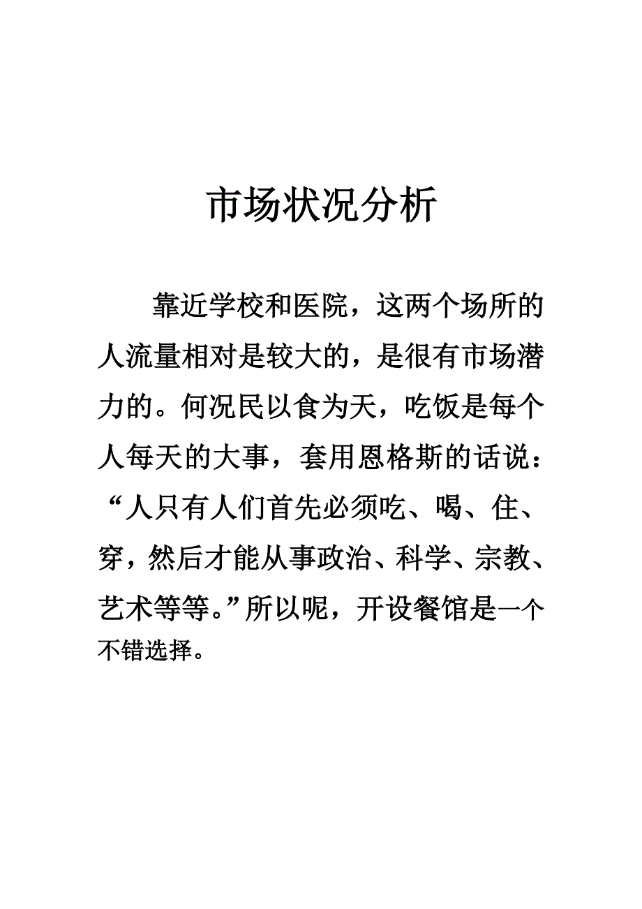 开设餐馆创业策划书_第4页