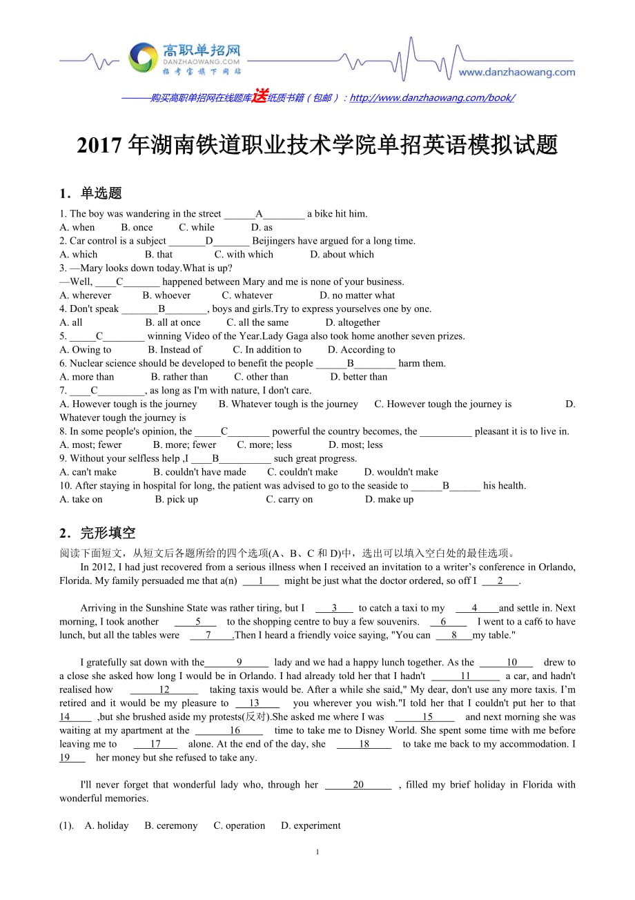 2017年湖南铁道职业技术学院单招英语模拟试题_第1页