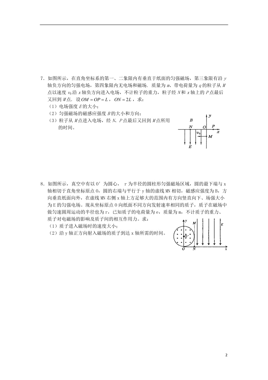 湖北省宜昌市高中物理 第三章 磁场 七 带电粒子在匀强磁场中的运动（2）练习（无答案）新人教版选修3-1_第2页
