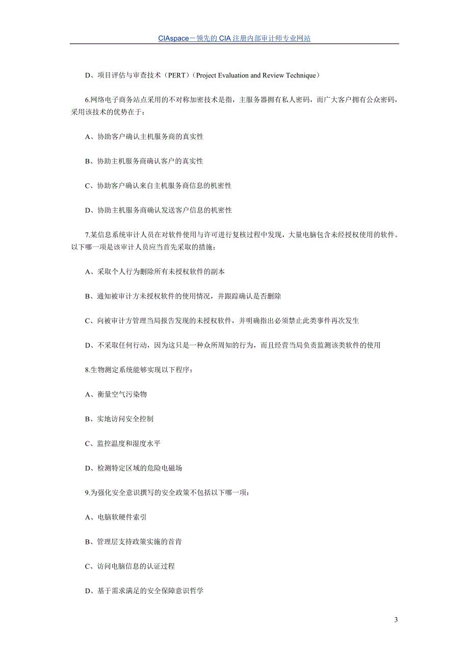 cia考试《经营分析和信息技术》模拟试题(2)_第3页