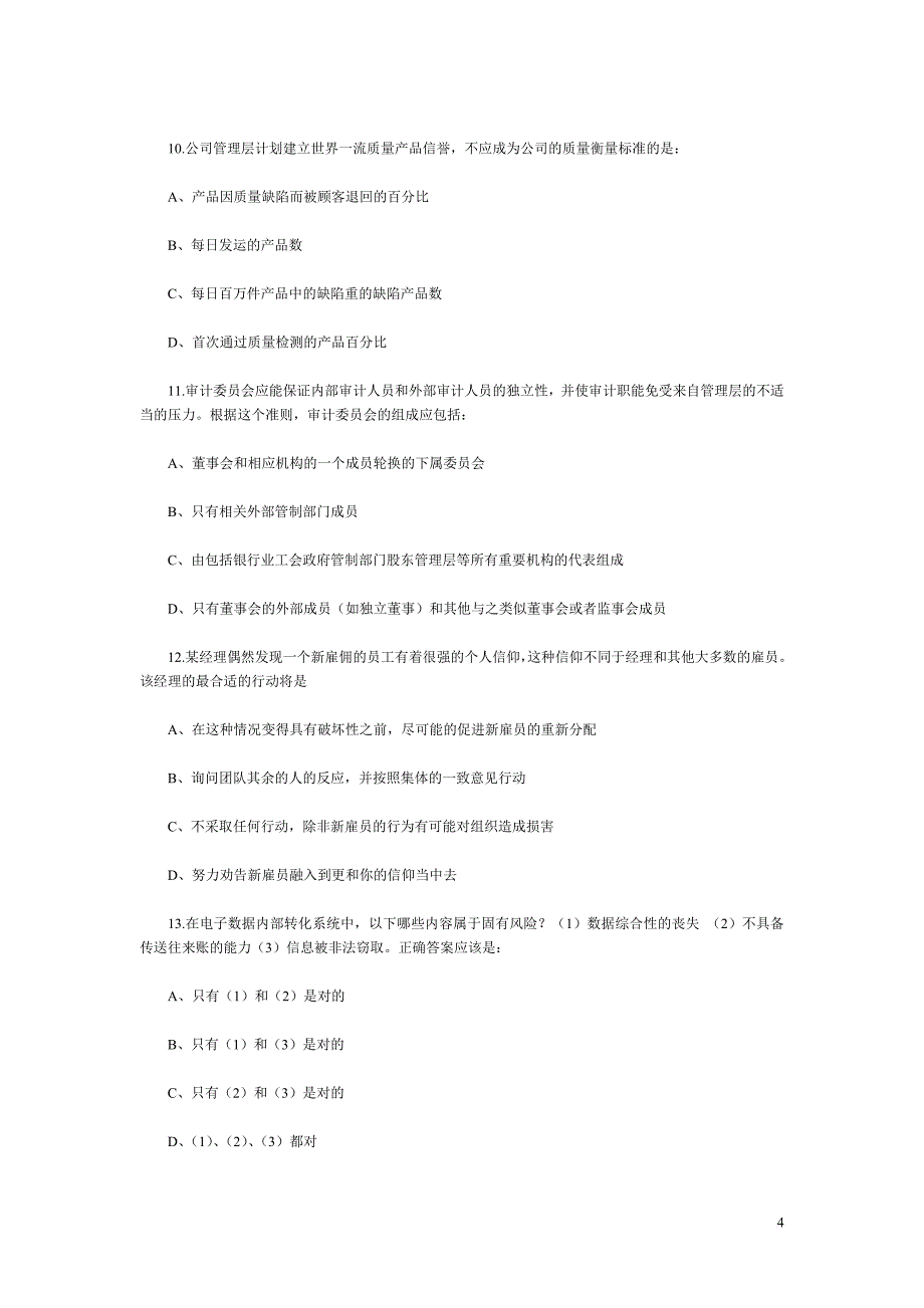 cia考试《经营分析和信息技术》模拟试题(2)_第4页