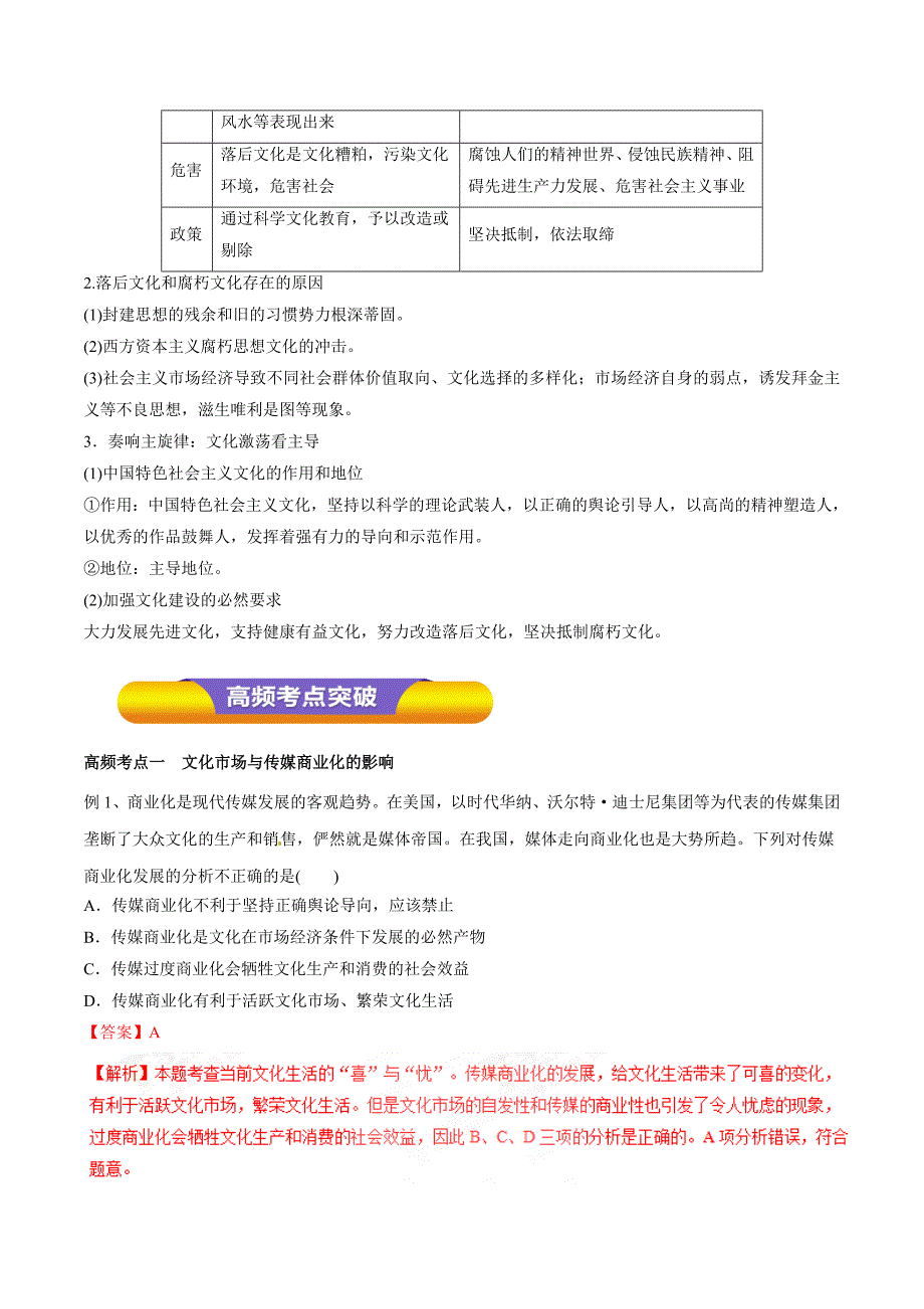 专题28 走进文化生活（教学案）-2018年高考政治一轮复习精品资料（解析版）_第2页