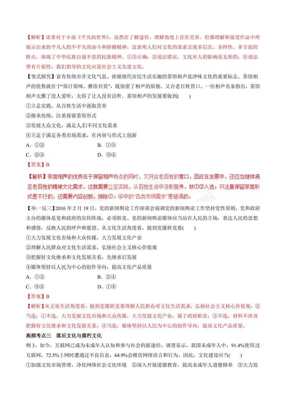 专题28 走进文化生活（教学案）-2018年高考政治一轮复习精品资料（解析版）_第4页