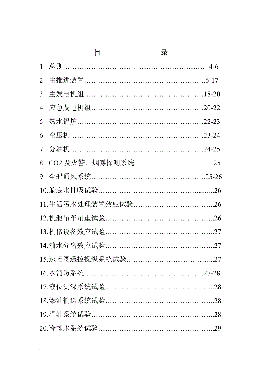 gl船系泊实验大纲中文_第1页