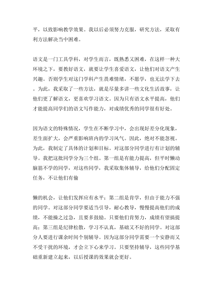 有关语文教师的工作总结_第3页