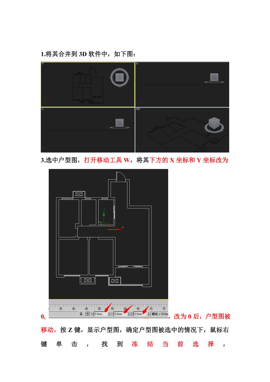 3d单线墙体建模步骤_第1页