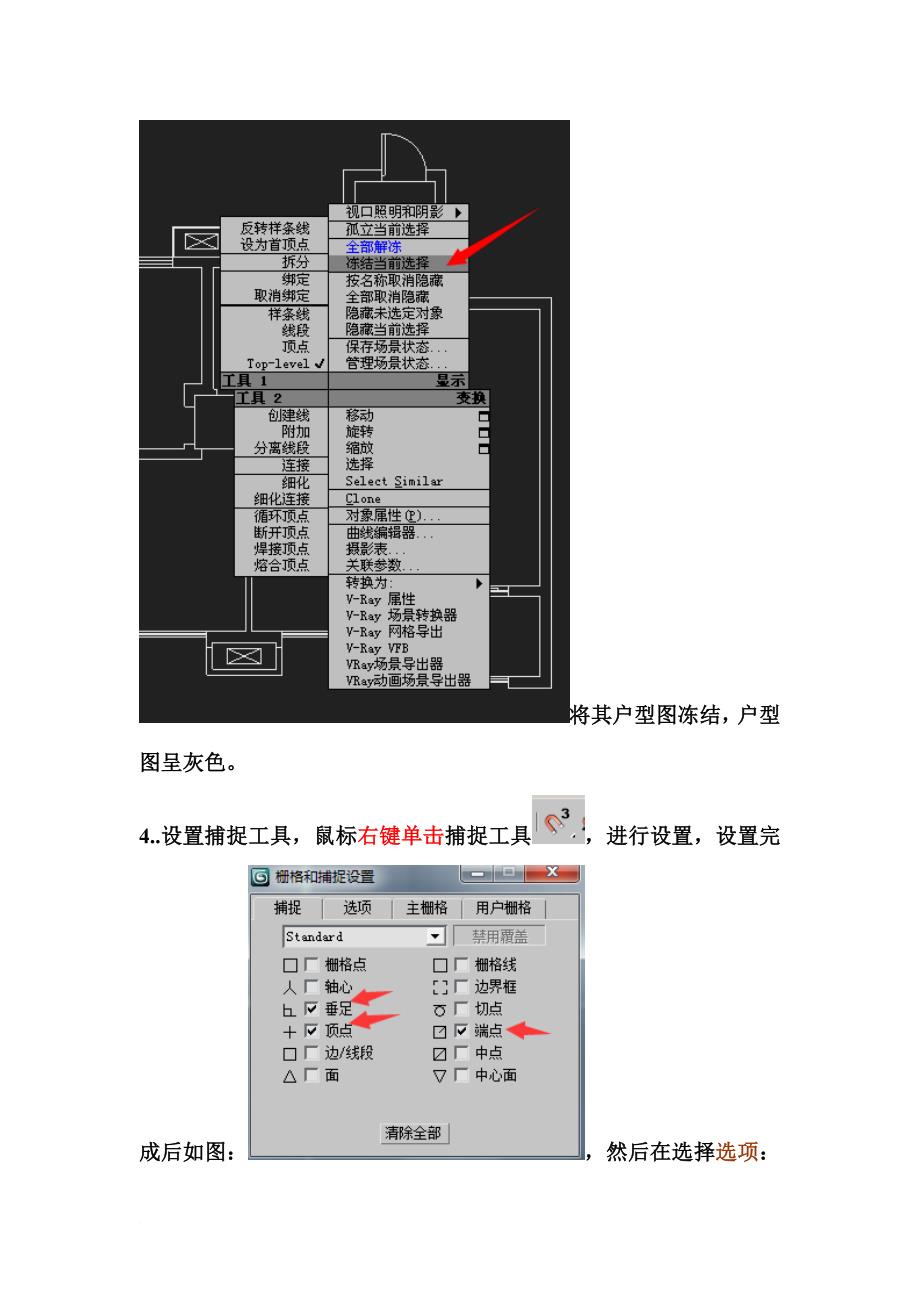 3d单线墙体建模步骤_第2页