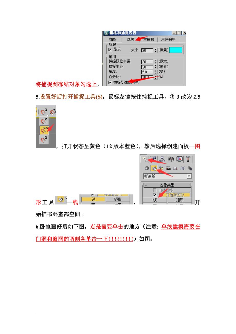 3d单线墙体建模步骤_第3页