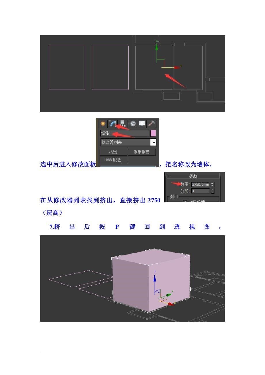 3d单线墙体建模步骤_第5页