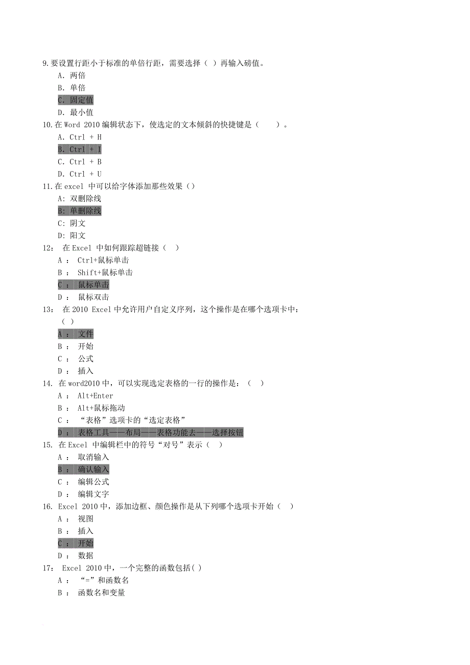 office题海试题二(答案)_第2页