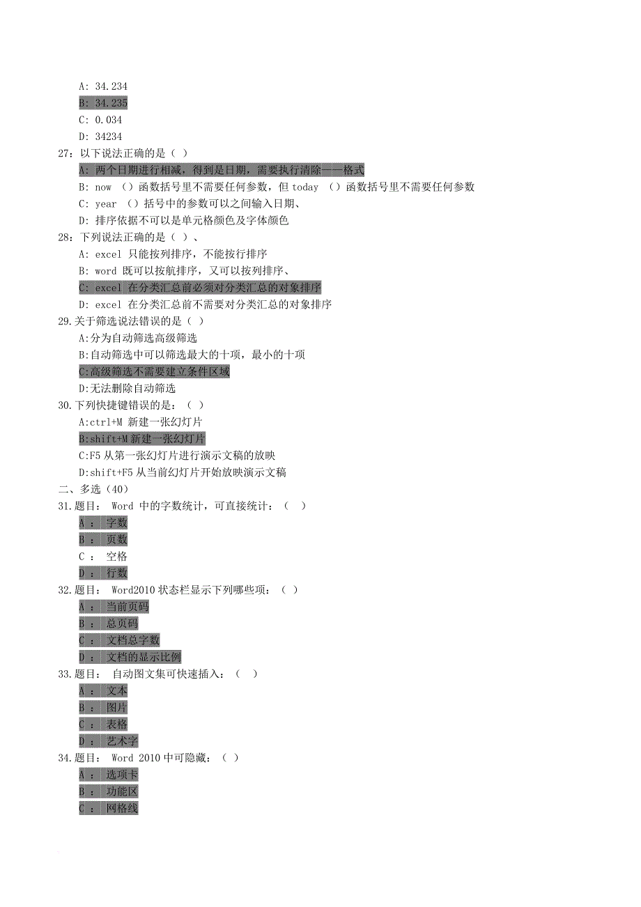 office题海试题二(答案)_第4页