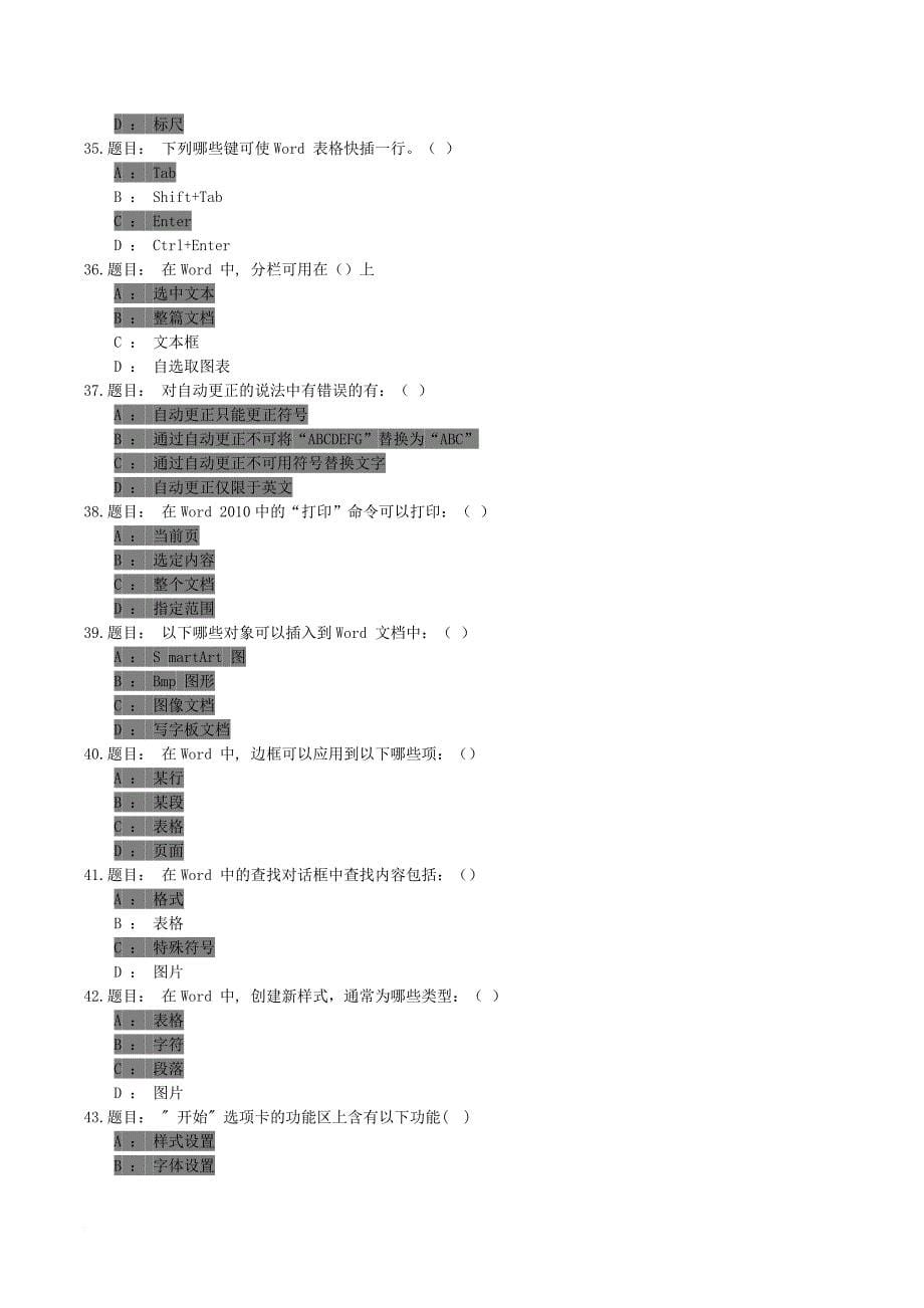 office题海试题二(答案)_第5页