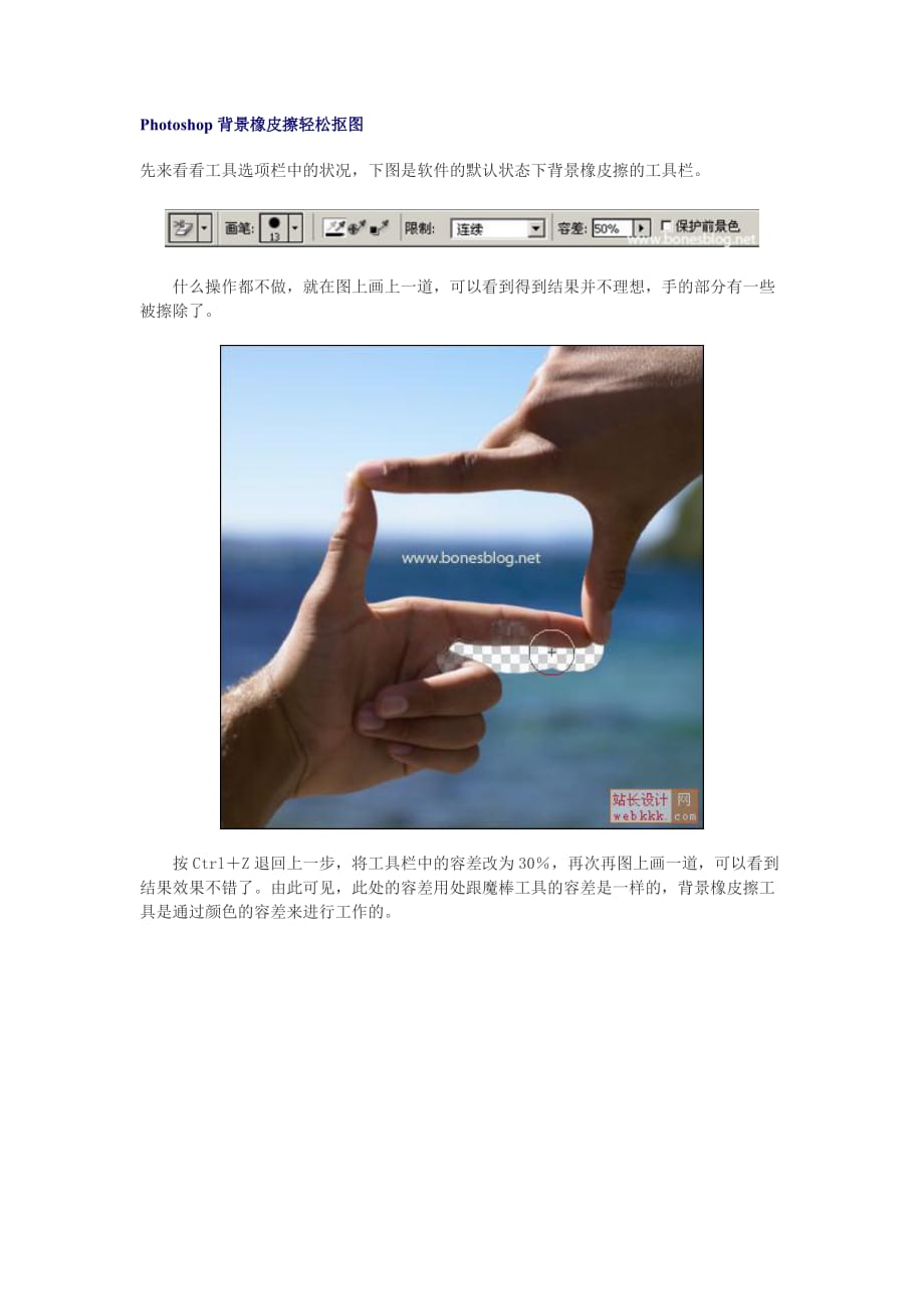 photoshop背景橡皮擦轻松抠图_第1页