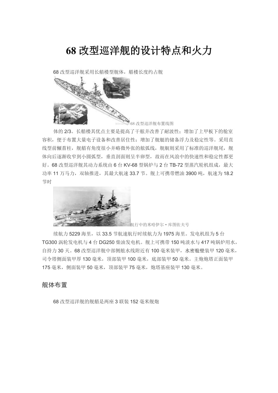 68改型巡洋舰的设计特点和火力_第1页