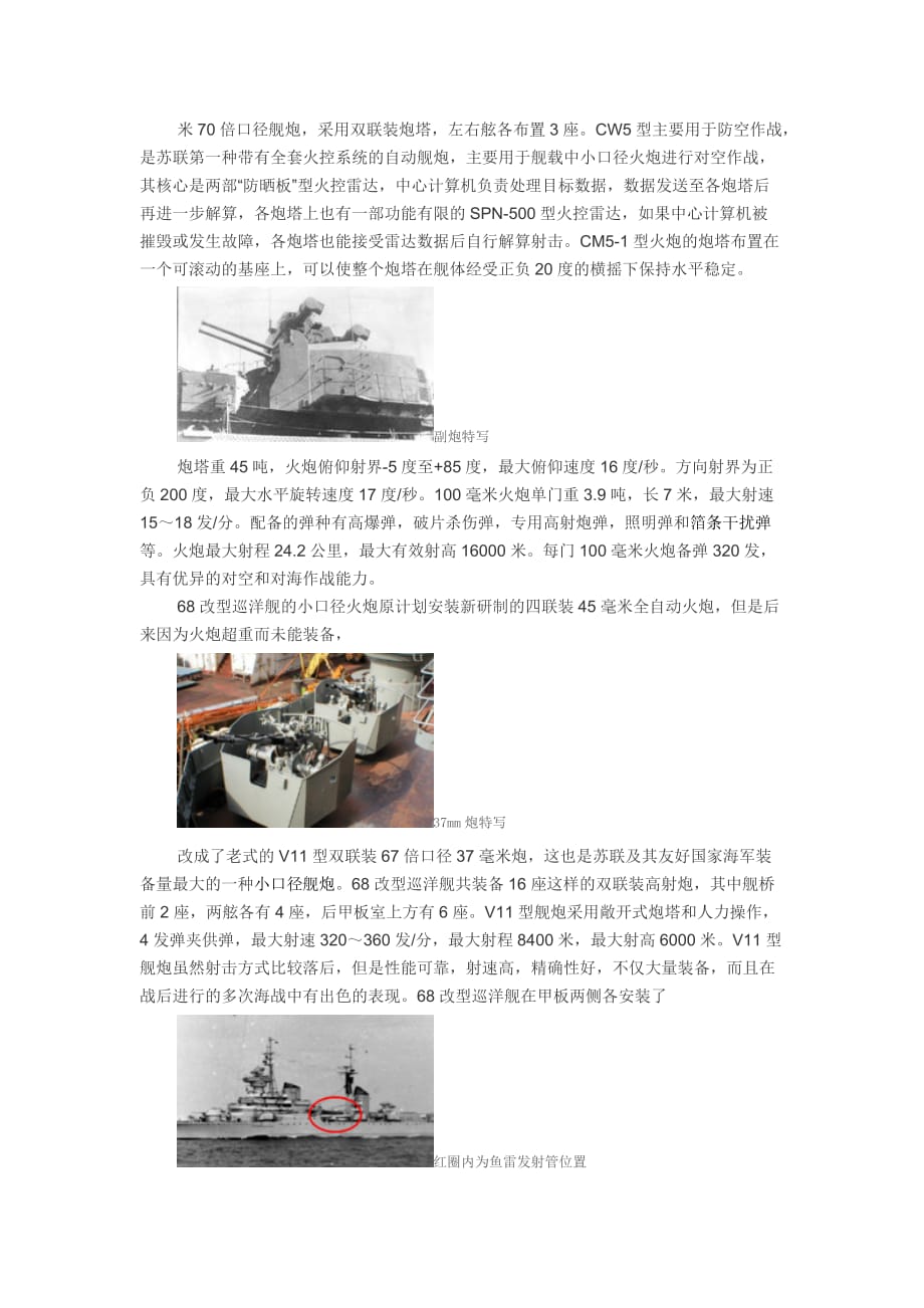 68改型巡洋舰的设计特点和火力_第3页