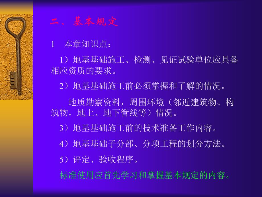 建筑地基基础工程施工技术标准_第3页