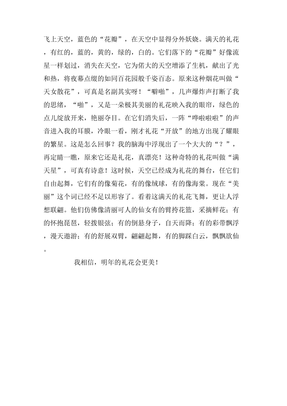 春节1200字范文_第2页