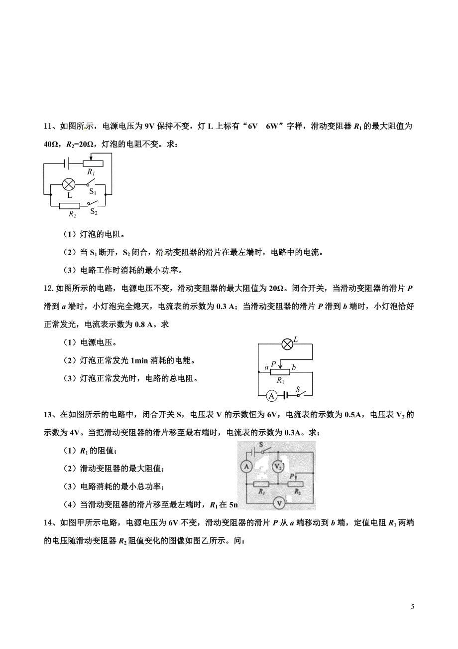 2019年天津市中考物理压轴题精选精炼-(10)_第5页