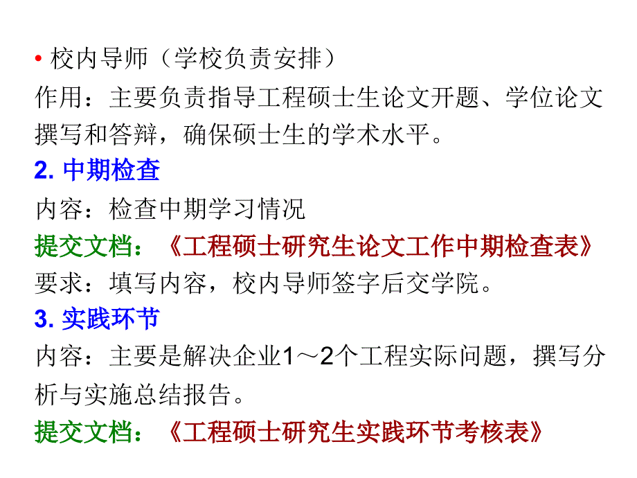 东南大学研究生毕业-学业指导_第2页