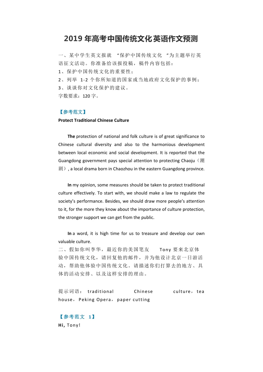 2019年高考英语中国传统文化话题预测范文_第1页