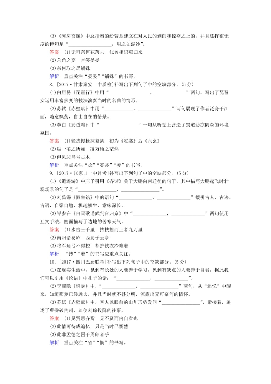 2019年高考语文复习解决方案-真题与模拟单元重组卷-专题十一-名句名篇_第3页