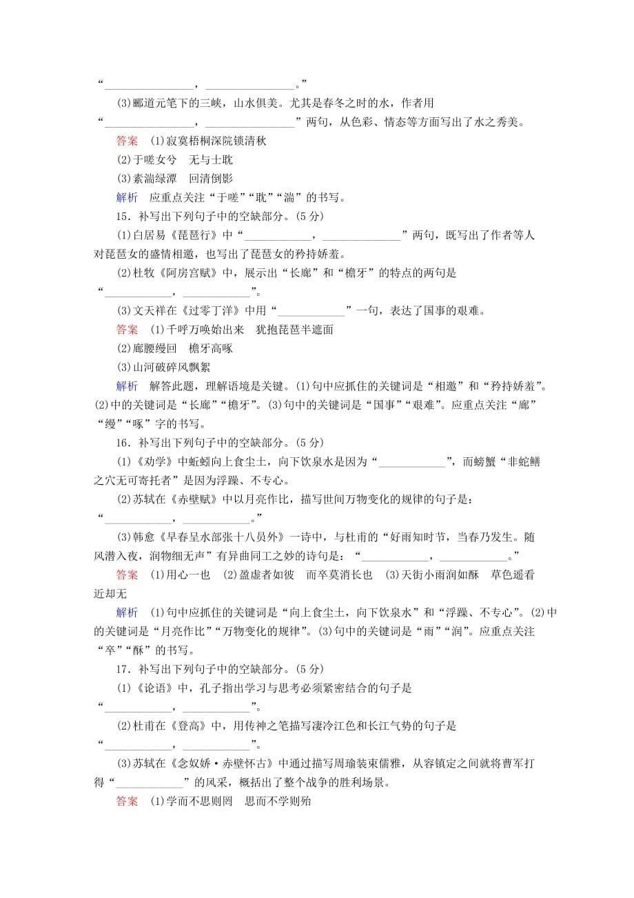 2019年高考语文复习解决方案-真题与模拟单元重组卷-专题十一-名句名篇_第5页