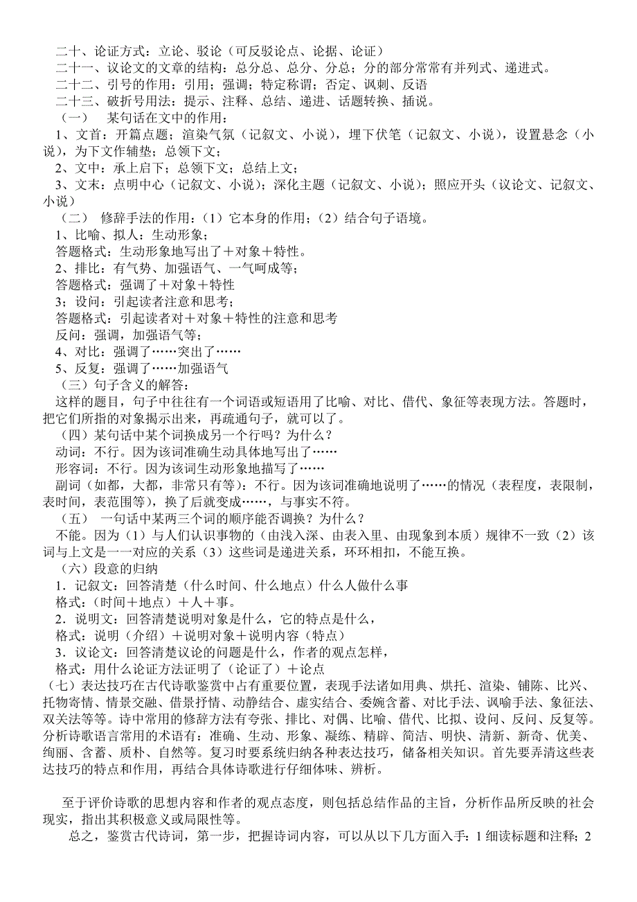 初中语文答题技巧大全71243资料_第2页