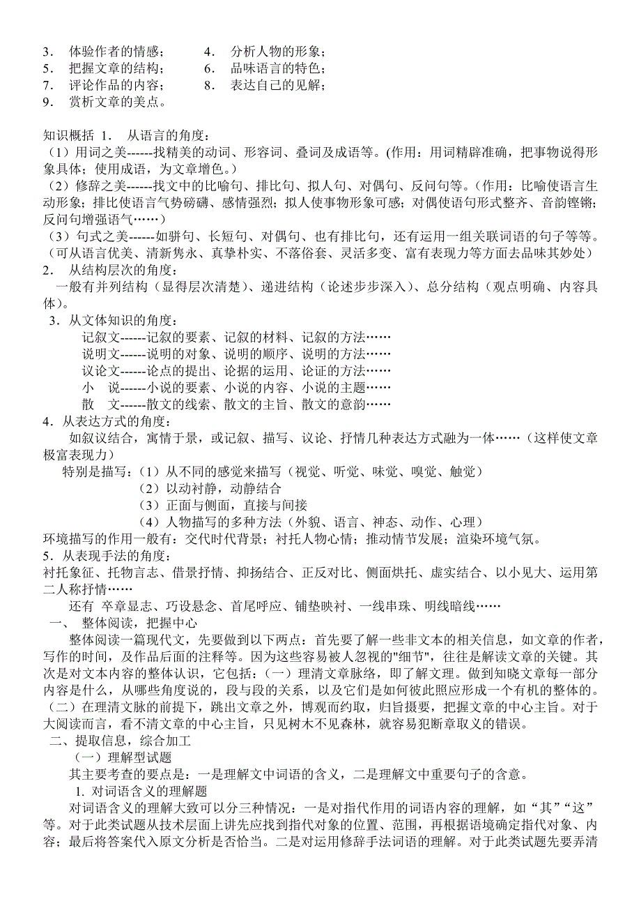 初中语文答题技巧大全71243资料_第4页