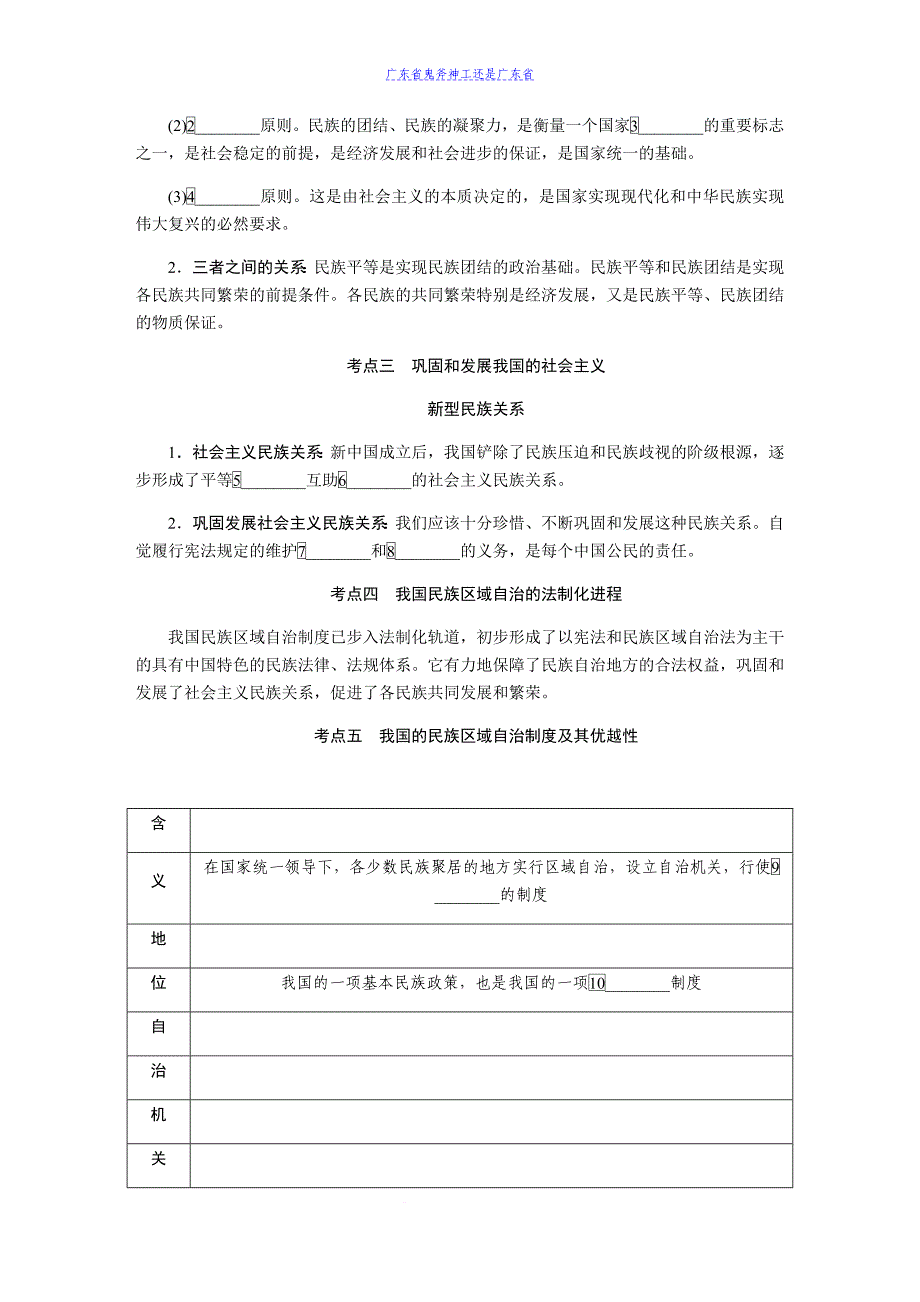 2019年高考政治(苏)总复习教程讲义：必修二-第七课我国的民族区域自治制度和宗教政策含解析_第3页