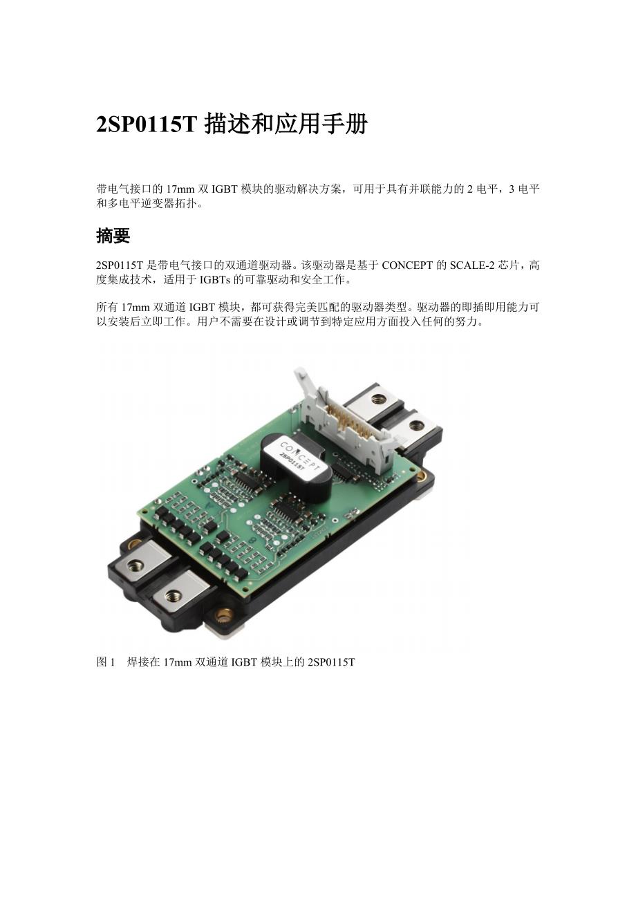 2sp0115t描述和应用手册翻译.doc_第1页