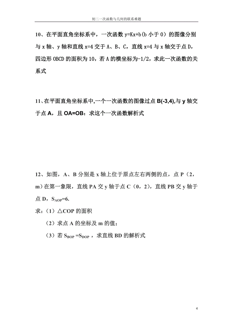 初二一次函数与几何的联系难题资料_第4页