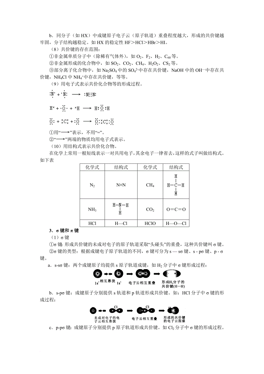 2分子结构与性质知识点_第2页