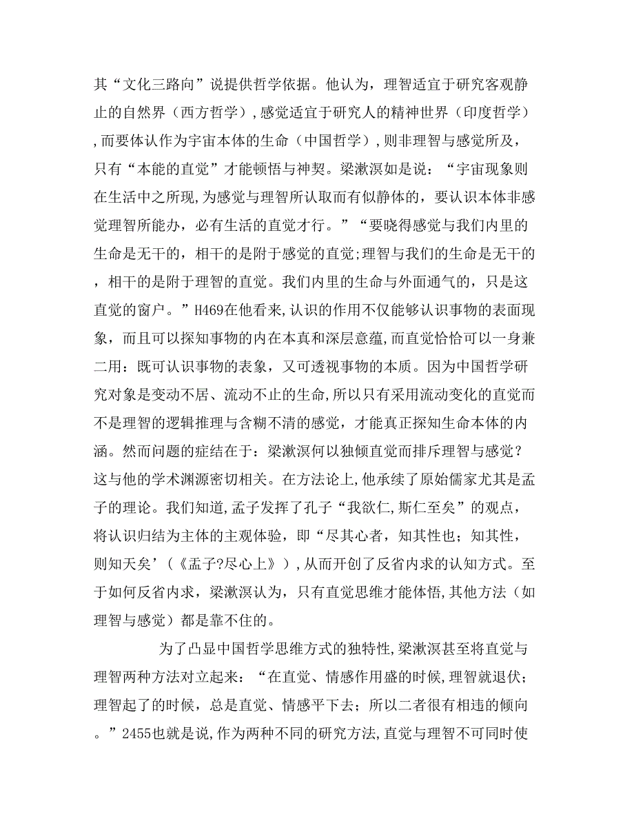 梁漱溟对中国哲学的认识与探索论文_第4页