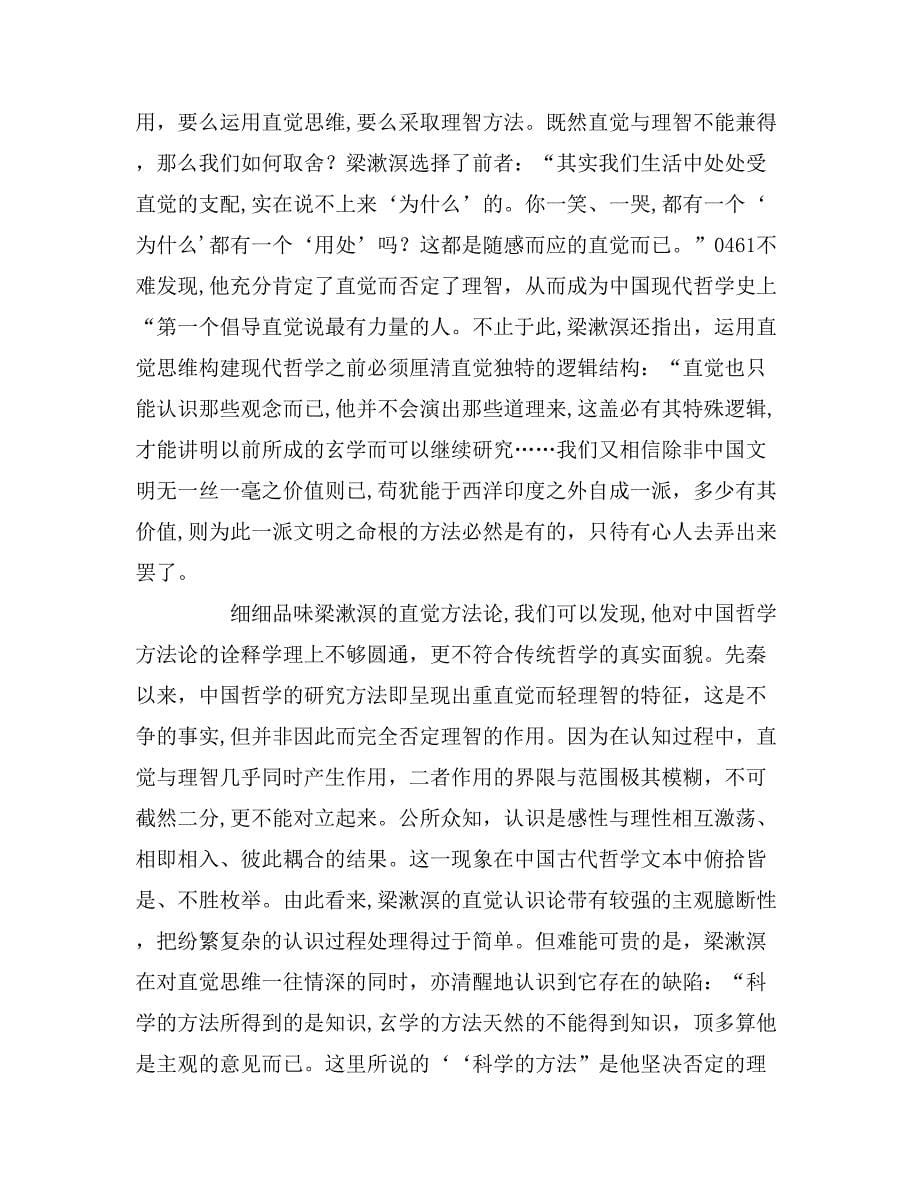 梁漱溟对中国哲学的认识与探索论文_第5页