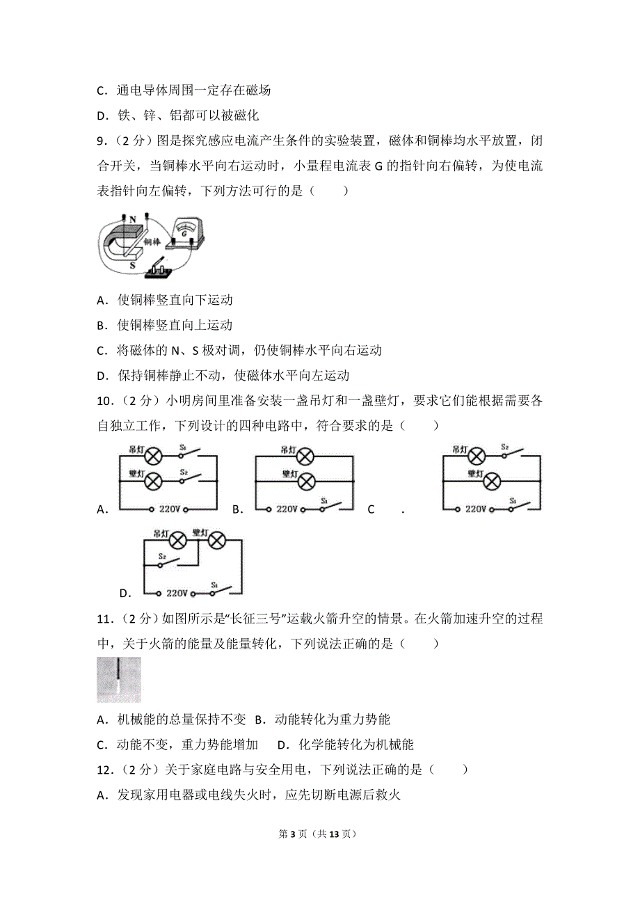 2018年四川省成都市成华区中考物理二诊试卷.doc_第3页